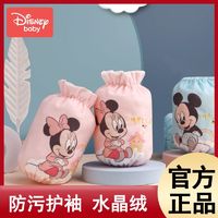 百亿补贴：Disney 迪士尼 宝宝袖套秋冬季婴幼儿防脏1-3周岁小童男孩女孩儿童套袖