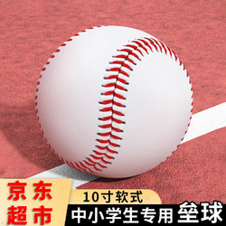涟桓奕 垒球小学生投掷软式专业棒球实心比赛训练用软球练习球 软式垒球10寸1