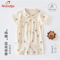 百亿补贴：Akasugu 新生 婴儿衣服新生夏季纯棉连体衣短袖女宝宝哈衣薄款公主外穿