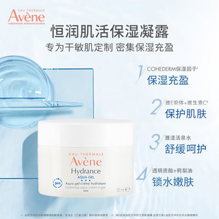 移动端、京东百亿补贴：Avene 雅漾 恒润肌活保湿凝露50ML 深度滋润保湿乳液面霜  效期25年3月