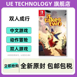 Nintendo 任天堂 switch NS游戲 雙人成行 It Takes Two  中文 現貨 香港直郵