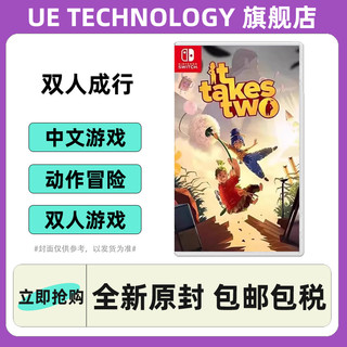 Nintendo 任天堂 switch NS游戏 双人成行 It Takes Two  中文 现货 香港直邮