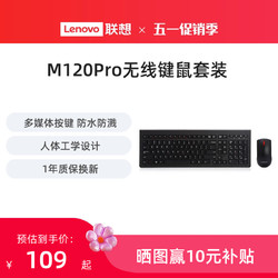 Lenovo 联想 原装M120Pro无线键鼠套装台式一体机笔记本电脑通用键盘鼠标