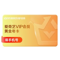 iQIYI 爱奇艺 黄金vip会员年卡 12个月