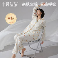 十月结晶 月子服舒适柔软产后哺乳家居服透气纯棉纱布四季孕妇睡衣