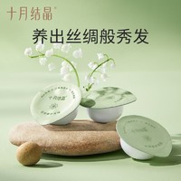 十月结晶 发膜准孕妇可用便携装保湿补水柔润顺滑改善毛躁护发素