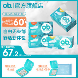 o．b． OB 卫生棉条4盒装64条（普通