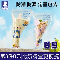 小白熊 奶粉袋便携一次性外出密封保鲜分装奶袋储存婴儿奶粉盒30片
