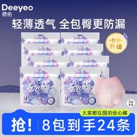 Deeyeo 德佑 安心裤夜用睡裤卫生巾透气高腰大码经期量大防漏姨妈巾拉拉裤