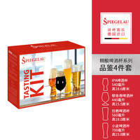 Spiegelau诗杯客乐 德国精酿啤酒杯无铅水晶玻璃精啤酒杯冰啤杯套装 创意啤酒杯4件套 700ml 4只