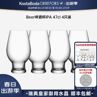 Orrefors【送吸管】水晶玻璃杯Beer啤酒杯扎啤杯家用创意酒杯4只套装水杯 啤酒杯(IPA)-4只装-47cl