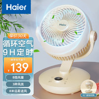 Haier 海尔 空气循环扇台式桌面风扇家用涡轮换气扇节能循环对流风扇大风量电风扇摇头轻音电扇 HFX-Y2050A