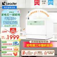 Haier 海尔 出品Leader6套小方糖洗碗机台面式嵌入式消毒一体机高水压 电自动开门烘干高温清洗