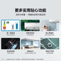 Midea 美的 空调挂机 冷静星二代 新一级能效  大1匹 一级能效 （冷静星 II代）