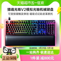 RAZER 雷蛇 猎魂光蛛V2模拟光轴RGB背光电脑电竞游戏机械键盘带腕托