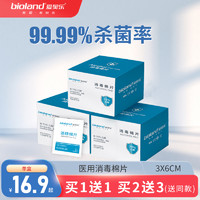 bioland 爱奥乐 75%度医用酒精棉片