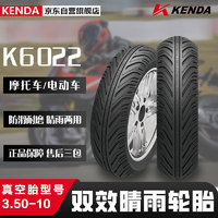 KENDA 建大轮胎 建大K6022摩托车轮胎3.50-10双效晴雨胎 摩托车专用胎