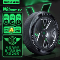浦林 轮胎/新能源轮胎 185/65R14 90H XLAB适配北京E系列/22年生产