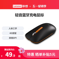 Lenovo 联想 异能者蓝牙无线鼠标办公轻音家用小新笔记本电脑轻薄舒适便携