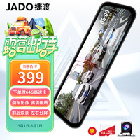 JADO 捷渡 D680S 行车记录仪 双镜头 64GB 黑色