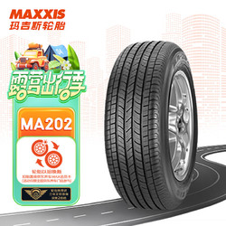 MAXXIS 玛吉斯 轮胎/汽车轮胎 185/65R15 88H MA202 适配轩逸/启辰