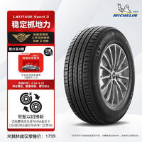 MICHELIN 米其林 汽车轮胎 255/45R20 101W 揽途 LATITUDE SPORT 3 适配红旗HS5