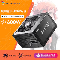 ADATA 威刚 XPG铜牌直出600W 魔核铜牌电源ATX台式机电脑