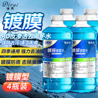 Dirui 迪芮 汽车玻璃水防冻 四瓶-40℃  4瓶装 新能源去油膜雨刮水通用BL08