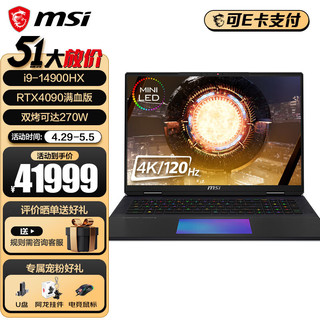 MSI 微星 泰坦18 Ultra 2024游戏本 14代酷睿i9-14900HX处理器 旗舰笔记本电脑 4K MiniLED 128GB内存