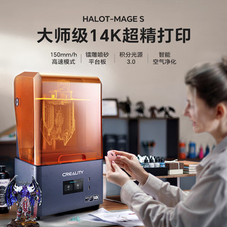 创想三维光固化3d打印机 10英寸14K黑白屏HALOT-MAGE S 高速打印LCD桌面级创客儿童家用高速高精度手办模型 HALOT-MAGE S