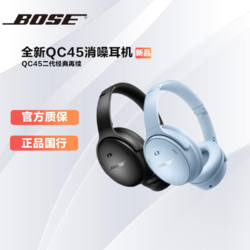 BOSE 博士 qc45二代 QC消噪耳机 头戴式无线蓝牙耳机主动降噪消噪耳麦