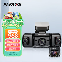 PAPAGO 趴趴狗 360全景2K超清行车记录仪停车监控24小时防划车