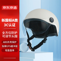 京东京造 电动车头盔 3C认证 新国标A类 基础款男女通用 电瓶车均码米白