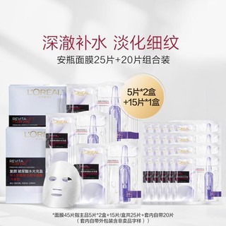 L'OREAL PARIS 安瓶面膜玻尿酸精华保湿紧致无香45片