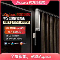 Aqara 绿米联创 ZNCLDJ11LM 智能窗帘电机 Zigbee版
