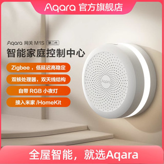 Aqara 绿米联创 绿米Aqara M1S网关苹果Homekit多功能网关居灯光控制系统