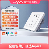 Aqara 绿米联创 绿米 Aqara绿米智能墙壁插座远程遥控无线五孔家用Zigbee接入米家App