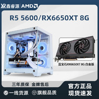 百亿补贴：AMD 蓝宝石 6650XT/锐龙5 5600高配电竞海景房3A游戏电脑台式主机