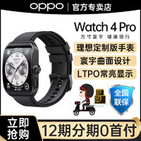 百亿补贴：OPPO Watch 4 Pro智能手表心率监 独立通信