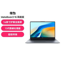 HUAWEI 华为 MateBook D16 2024 高能版13代
