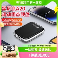 88VIP：ORICO 奥睿科 1t黑风侠A20移动固态硬盘1TB高速USB3.2手机电脑硬盘