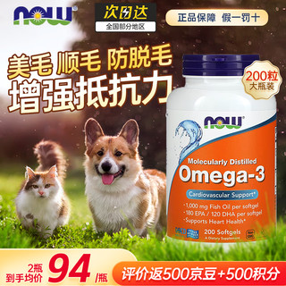 NOW 诺奥 omega-3 深海鱼油软胶囊 200粒