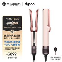 dyson 戴森 吹风直发器 Airstrait HT01 干发直发二合一 利用气流轻松造型 吹风机 直板夹 落日玫瑰