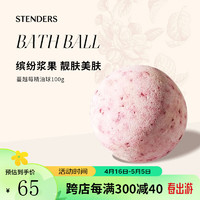 施丹兰（STENDERS）泡澡精油球 泡泡沐浴球 北欧海盐球 成人儿童洗浴球100g 蔓越莓精油球100g