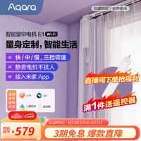 Aqara 绿米联创 智能电动窗帘电机E1 窗帘电机+3米内直轨+安装+测量