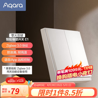 Aqara 绿米联创 绿米 墙壁开关E1 遥控开关 接入米家App苹果智能灯控 零火线双键版-白色