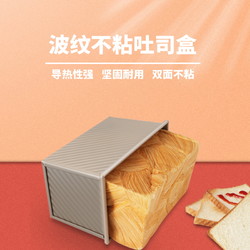 DOLO 德立 吐司模具盒450g克金色波纹土司盒不粘带盖面包模烤箱家用烘焙模具