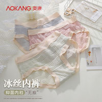 AOKANG 奥康 夏季薄款冰丝内裤女100%全棉裆抗菌清凉无痕中腰女士三角短裤