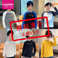 MIQIDIDA 米奇丁当 男童打底衫纯棉春秋款2024新款儿童秋衣大童保暖上衣男孩内搭冬季