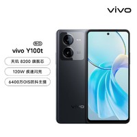 vivo Y100t 120W闪充天玑8200大电池5G手机